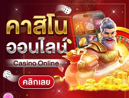 คาสิโน
