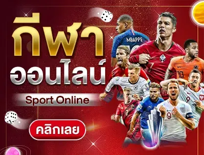 กีฬา