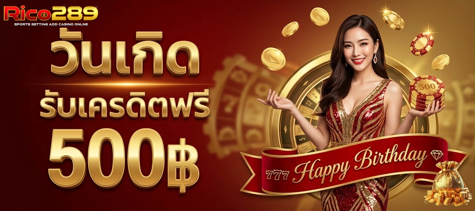 Rico289โปรโมชั่น
