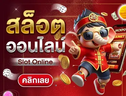 สล็อต